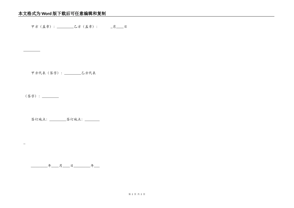 锚杆成孔工程承包协议范本_第2页