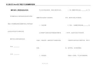 锚杆成孔工程承包协议范本