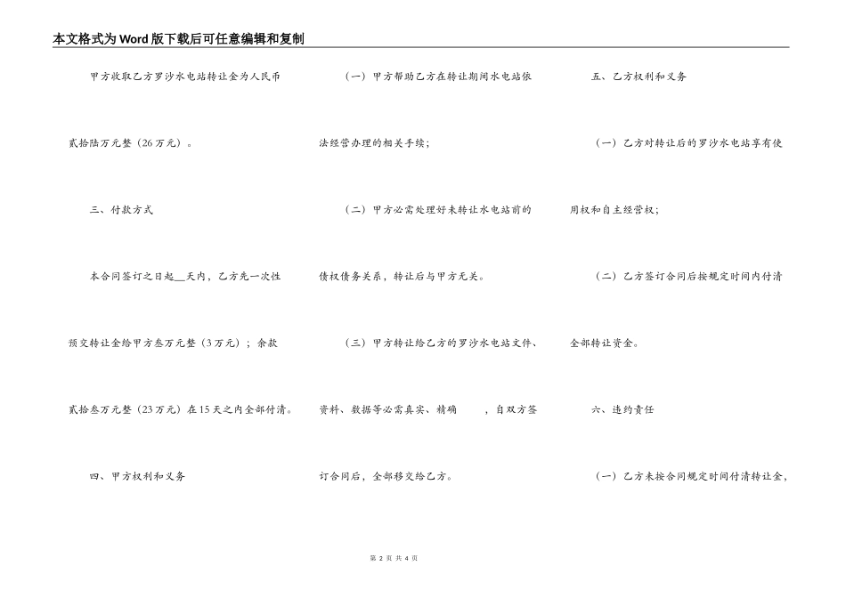水电站转让协议_第2页