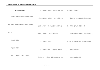 水电站转让协议