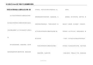 珍爱生命预防溺水主题班会发言稿5篇