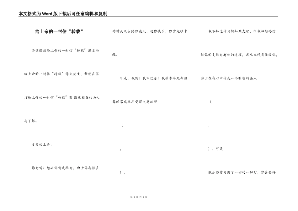 给上帝的一封信“转载”_第1页