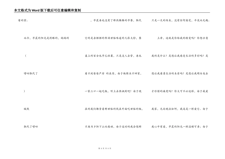 给上帝的一封信“转载”_第3页