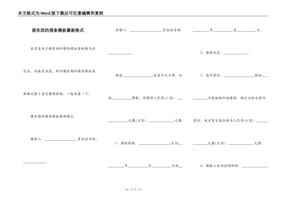 借东西的借条模板最新格式_第1页