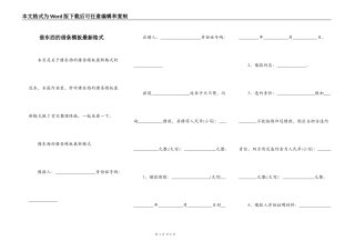借东西的借条模板最新格式