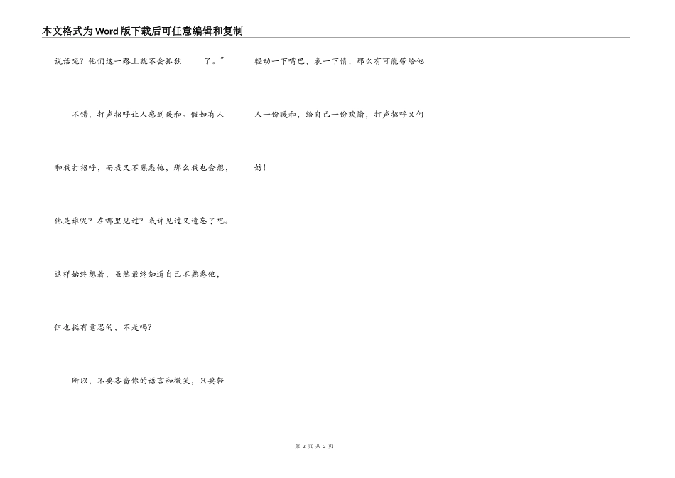 打声招呼又何妨_第2页