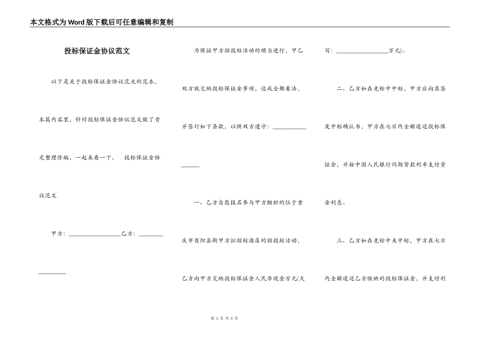 投标保证金协议范文_第1页
