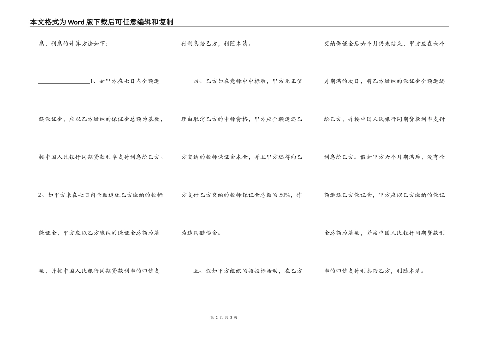投标保证金协议范文_第2页