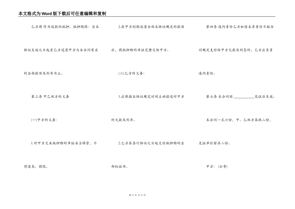 还款协议范本通用版_第2页