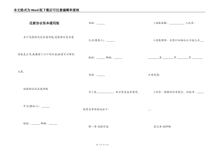 还款协议范本通用版