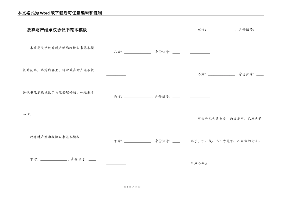 放弃财产继承权协议书范本模板_第1页