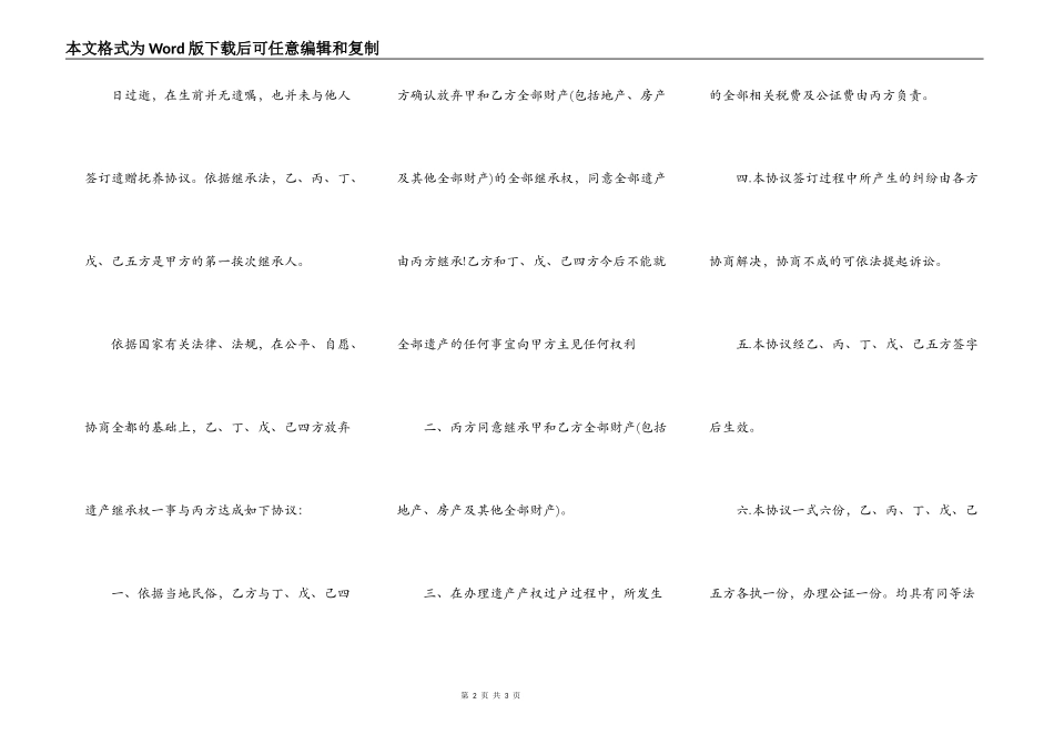 放弃财产继承权协议书范本模板_第2页