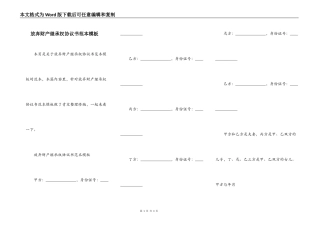 放弃财产继承权协议书范本模板