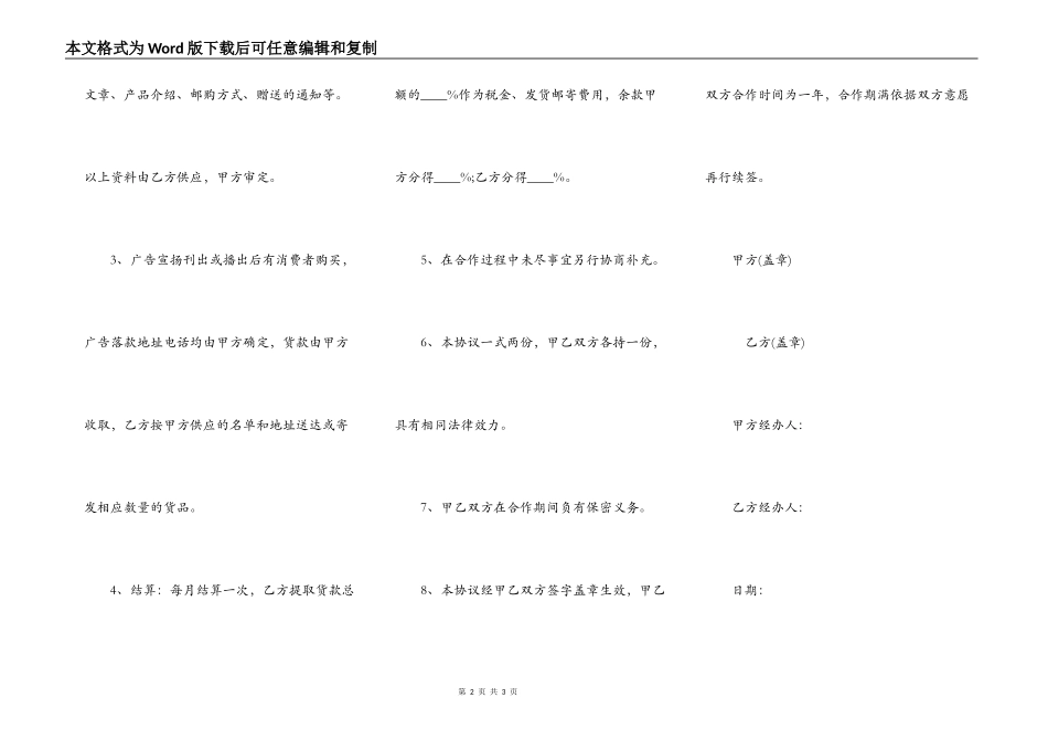 宣传推广营养品媒体合作协议书_第2页