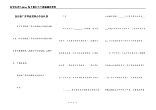 宣传推广营养品媒体合作协议书