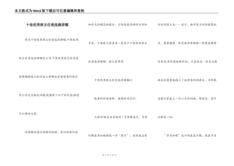 十佳优秀班主任竞选演讲稿_第1页