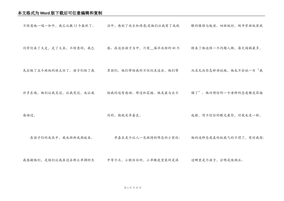 十佳优秀班主任竞选演讲稿_第2页