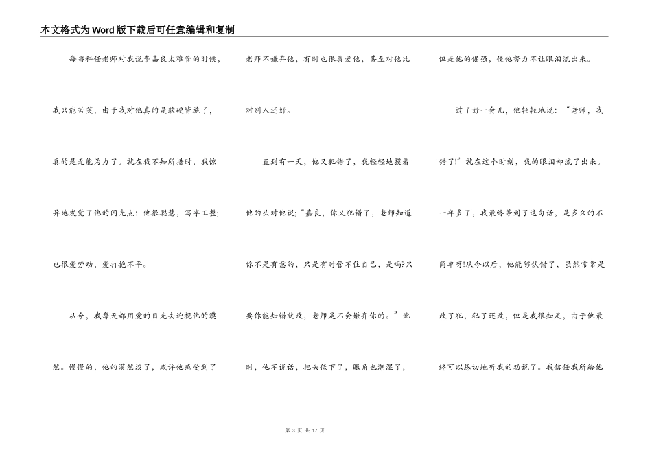 十佳优秀班主任竞选演讲稿_第3页