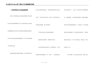 十佳优秀班主任竞选演讲稿