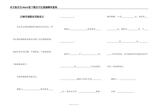 正确写借据实用版范文