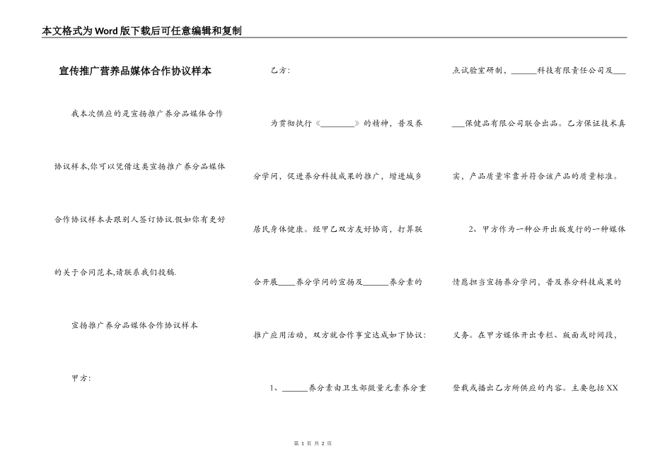 宣传推广营养品媒体合作协议样本_第1页