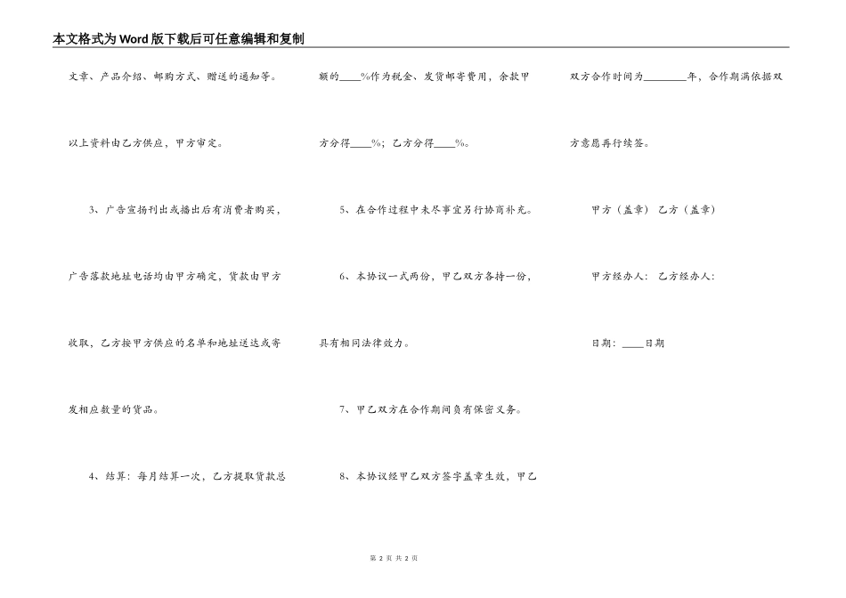 宣传推广营养品媒体合作协议样本_第2页