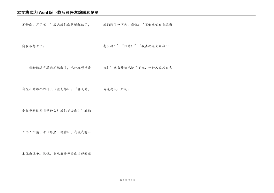 我和同学去逛街（上）_第3页