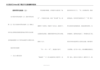 我和同学去逛街（上）