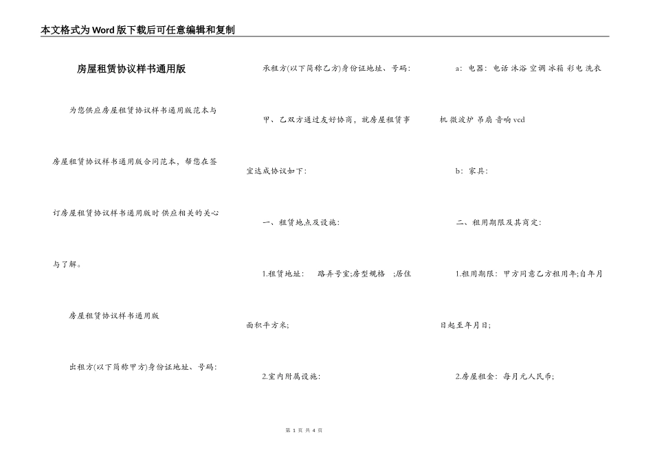 房屋租赁协议样书通用版_第1页