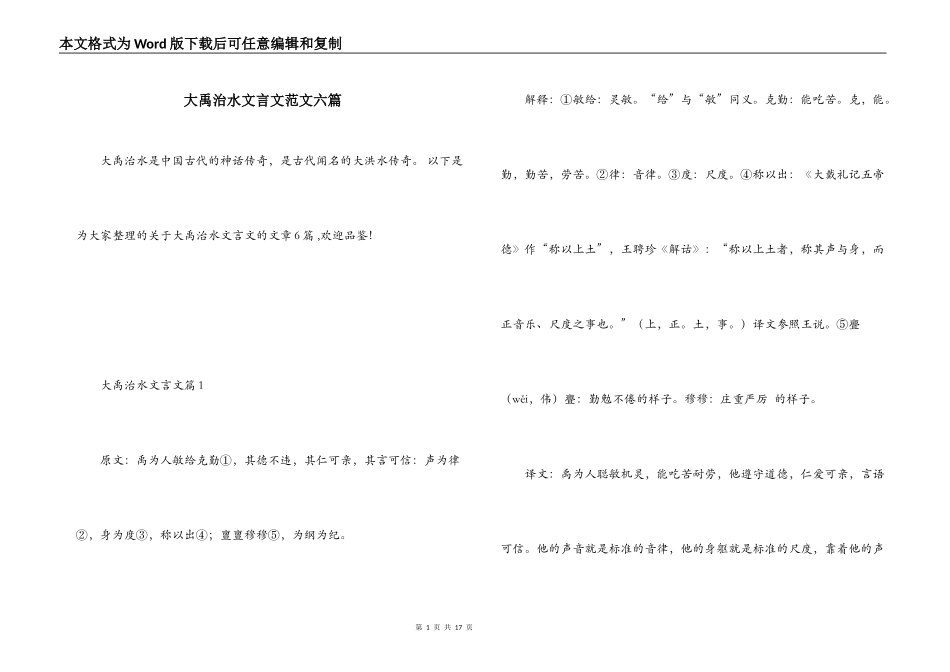 大禹治水文言文范文六篇_第1页