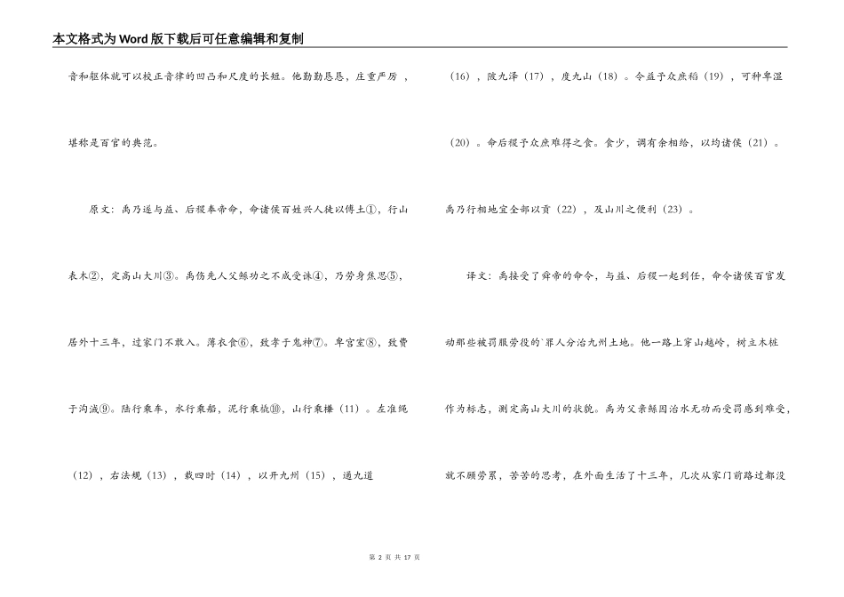 大禹治水文言文范文六篇_第2页