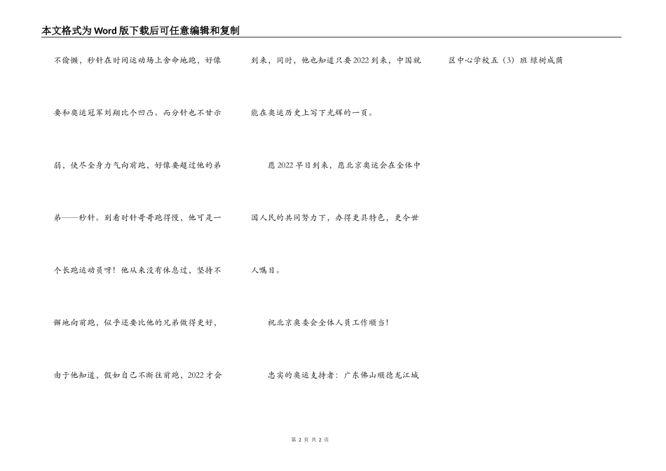 致北京奥委会的一封信_第2页