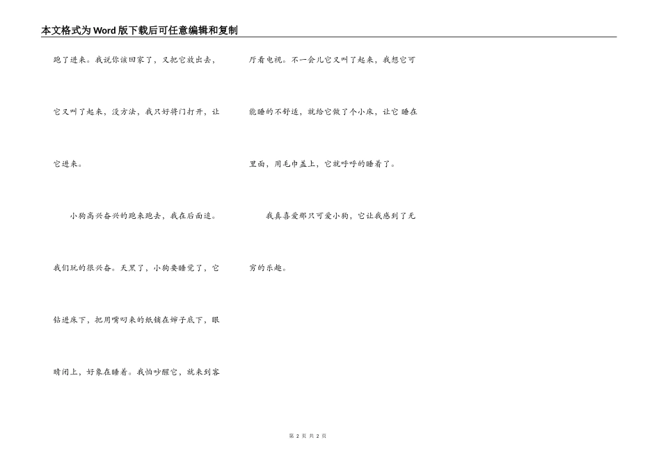 我真喜欢那只小狗_第2页