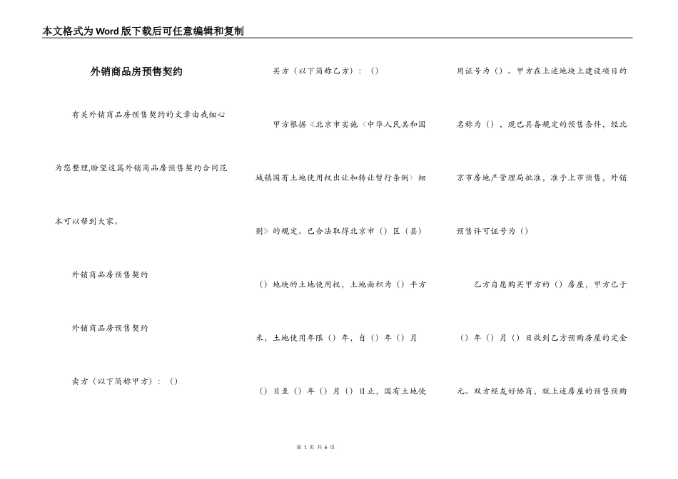外销商品房预售契约_第1页