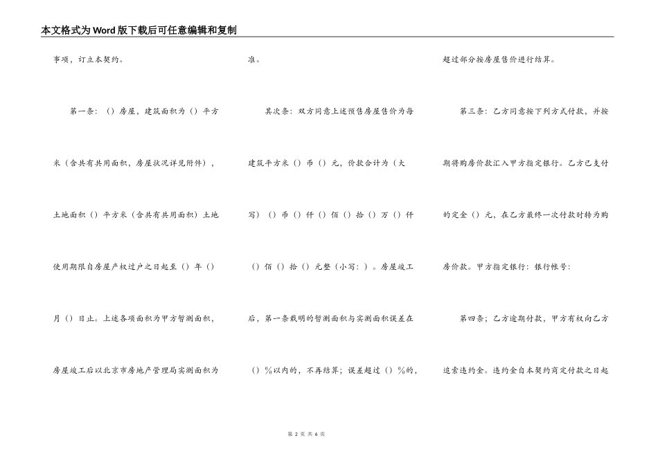 外销商品房预售契约_第2页