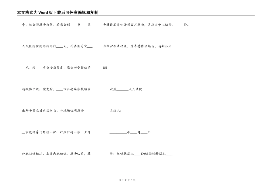 财产损害赔偿纠纷起诉状通用版_第2页