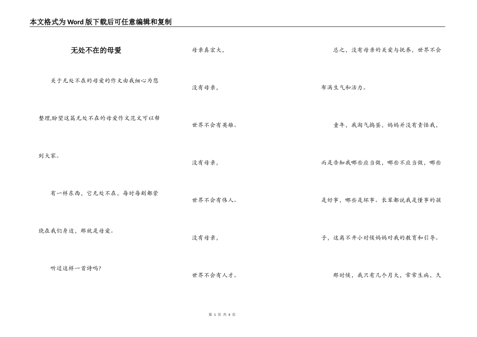 无处不在的母爱_第1页