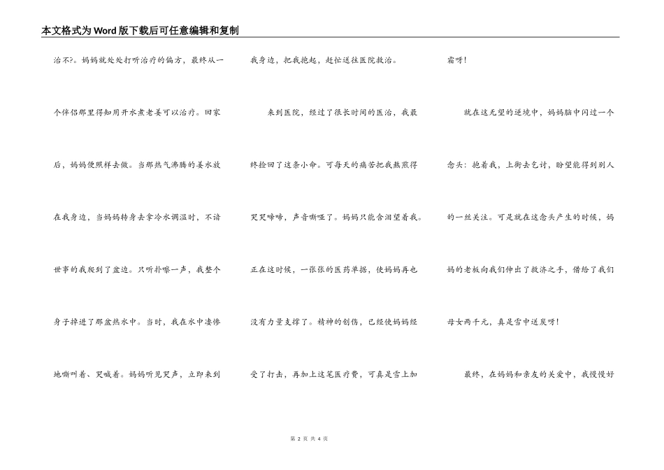 无处不在的母爱_第2页