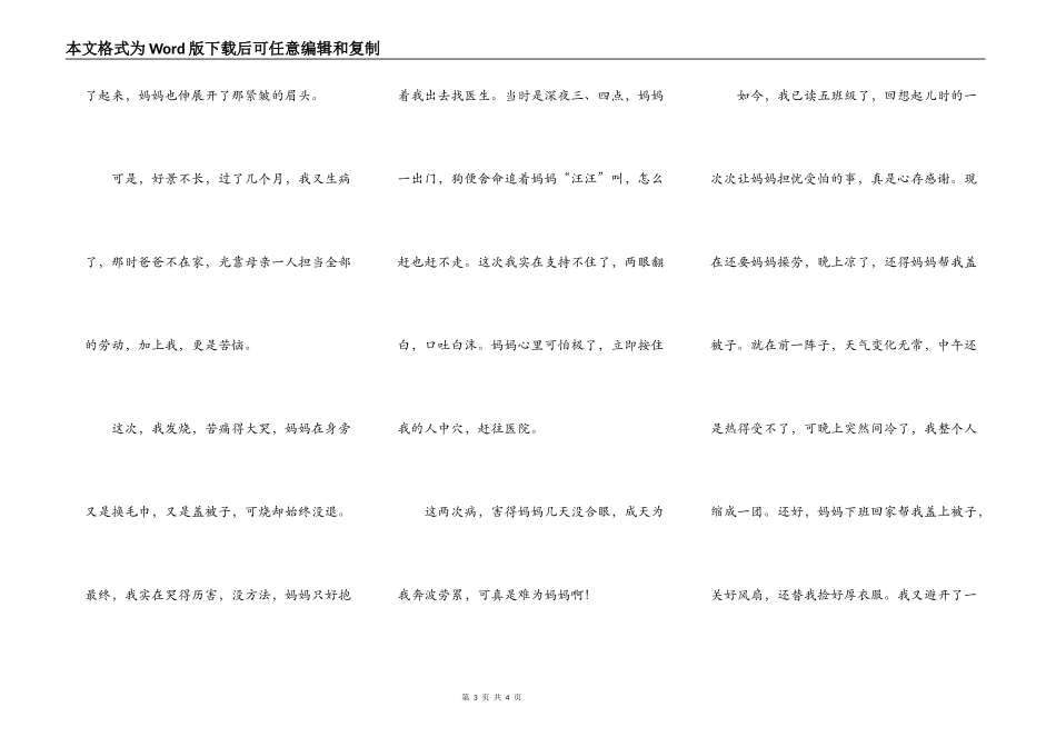 无处不在的母爱_第3页