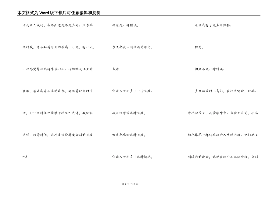 随笔①——相聚是一种错误_第2页