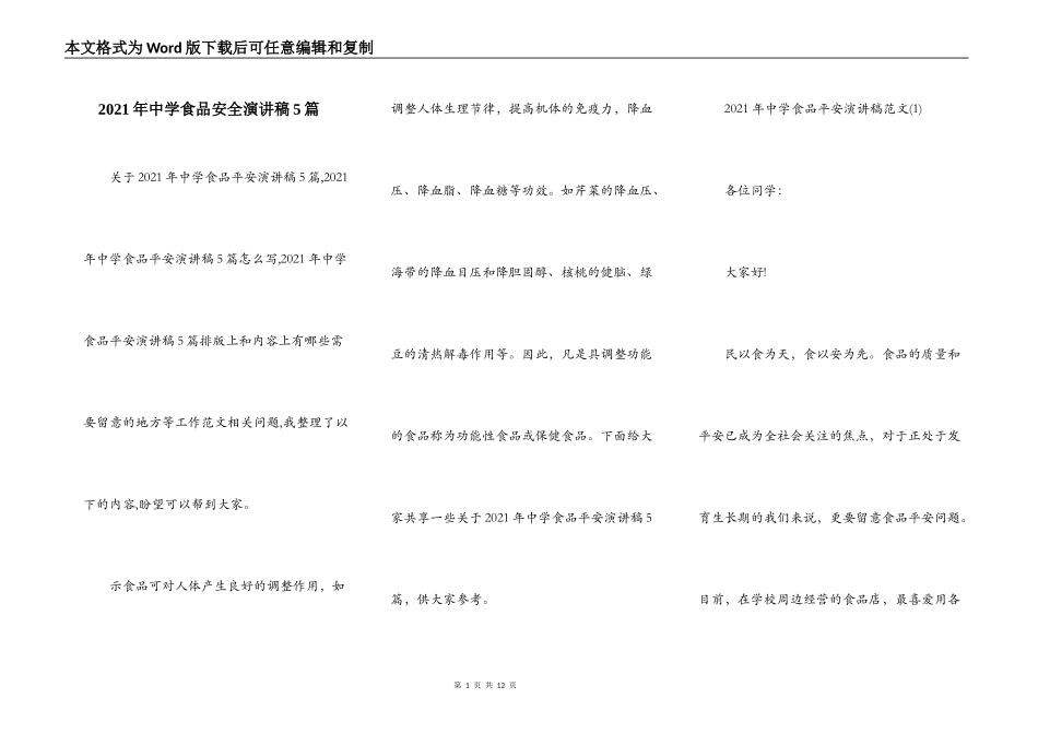 2021年中学食品安全演讲稿5篇_第1页