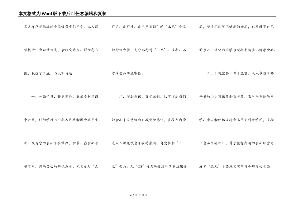 2021年中学食品安全演讲稿5篇_第2页