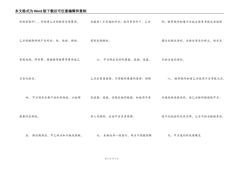 住房租房协议书通用版_第2页