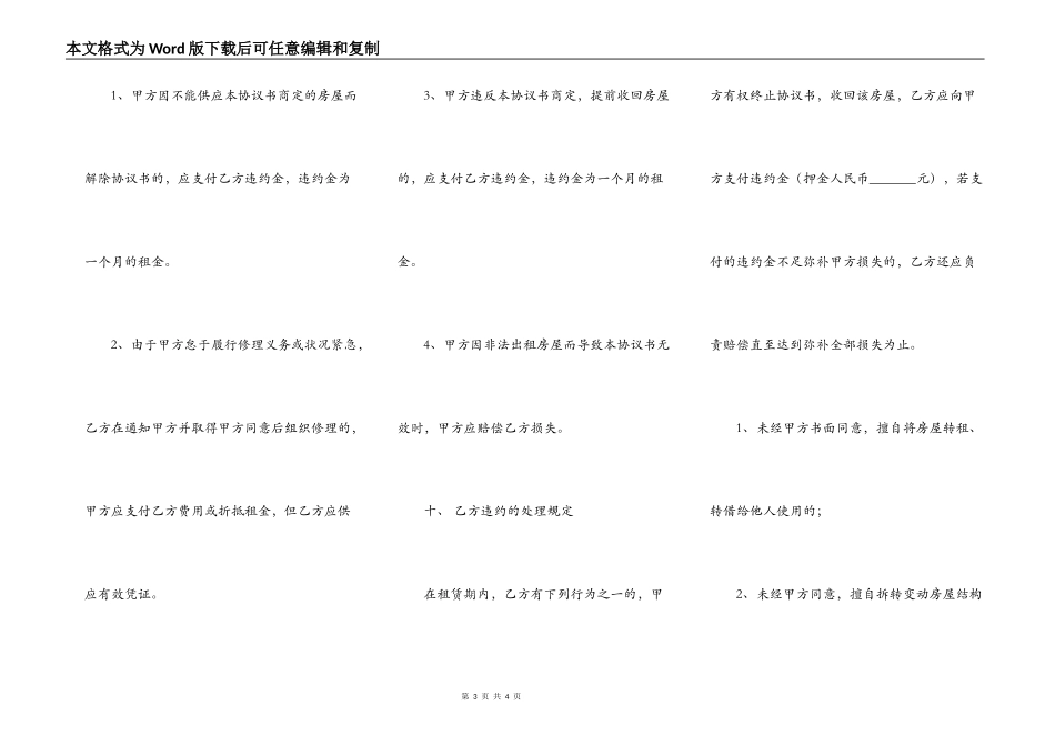 住房租房协议书通用版_第3页
