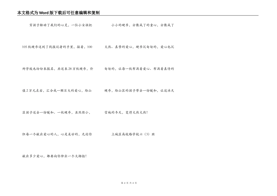 一枚硬币一份真情_第2页