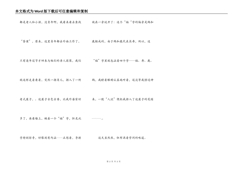 游诸葛八卦村_第2页