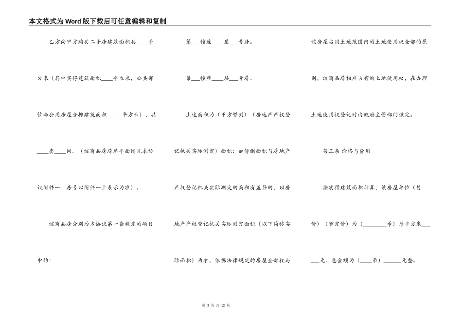 二手房购买协议范本_第3页