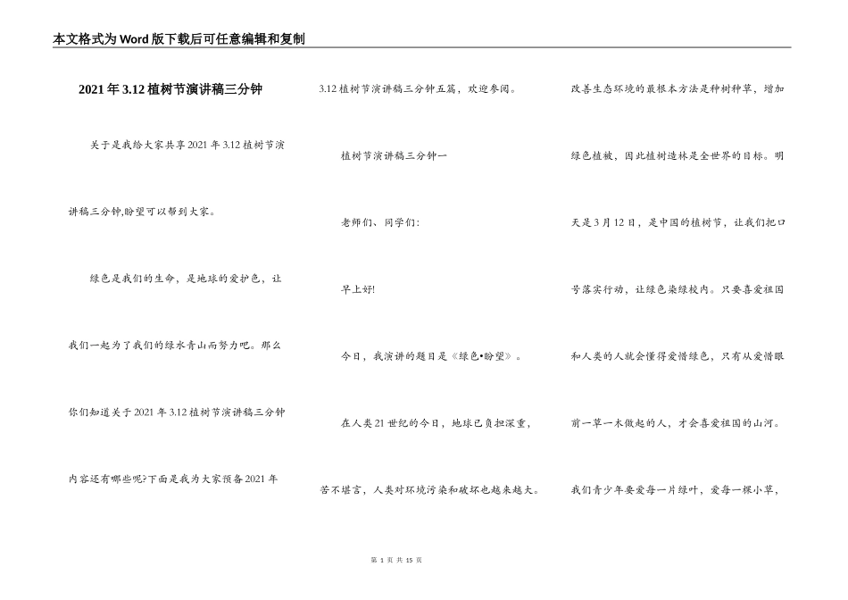 2021年3.12植树节演讲稿三分钟_第1页