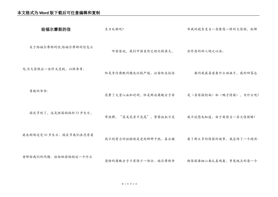 给福尔摩斯的信_第1页