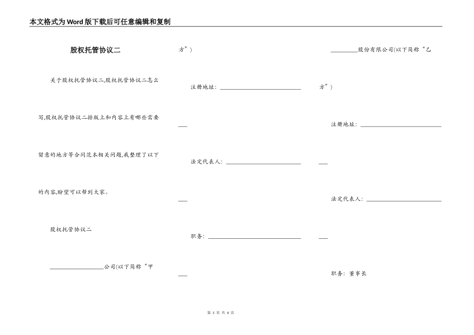 股权托管协议二_第1页